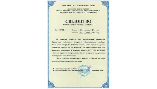 Свідоцтво ISO 10012:2005
